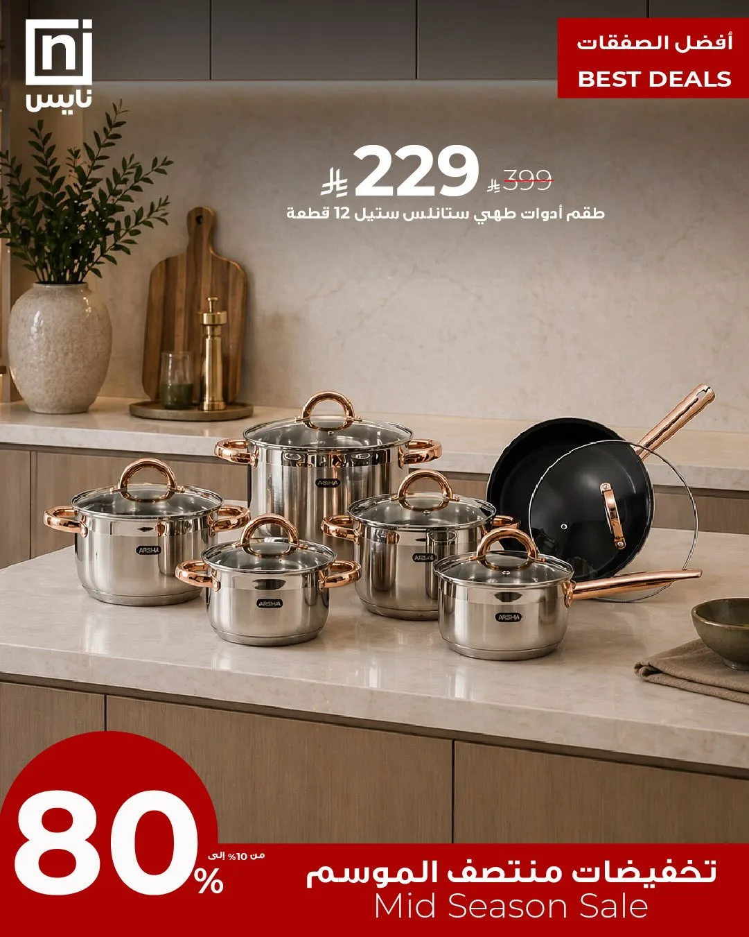 Mid-Season Sale, Vol 26 from Nice Stores until 30th April - Nice Stores KSA Offers & Promotions catalogue cover