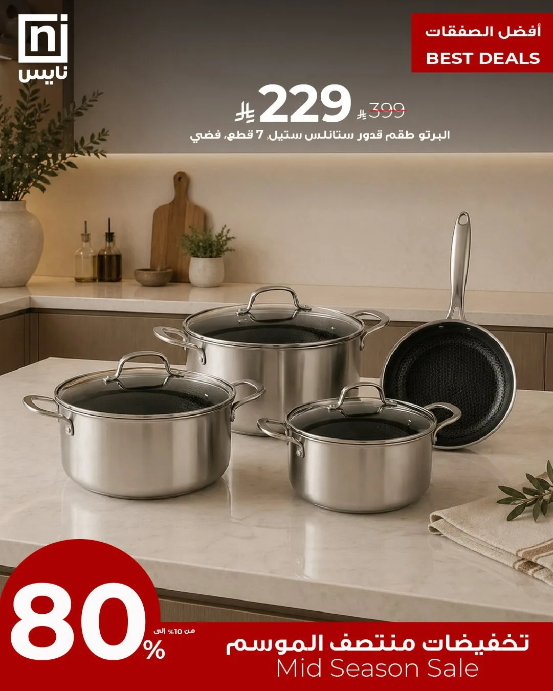 Mid-Season Sale, Vol 26 from Nice Stores until 30th April - Nice Stores KSA Offers & Promotions — page 1