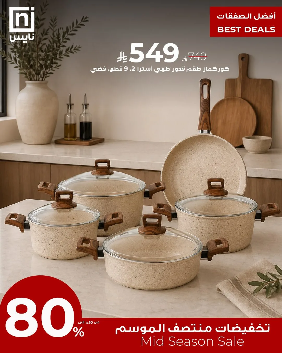 Mid-Season Sale, Vol 26 from Nice Stores until 30th April - Nice Stores KSA Offers & Promotions — page 3