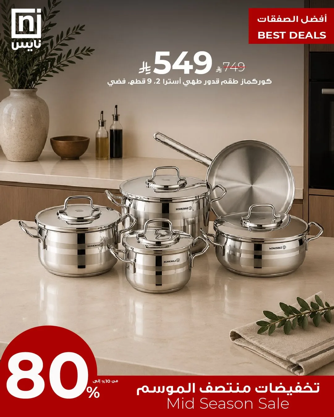 Mid-Season Sale, Vol 26 from Nice Stores until 30th April - Nice Stores KSA Offers & Promotions — page 4