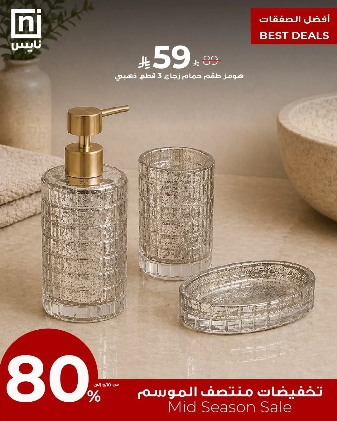 Mid-Season Sale, Vol 3 from Nice Stores until 15th May - Nice Stores KSA Offers & Promotions catalogue cover