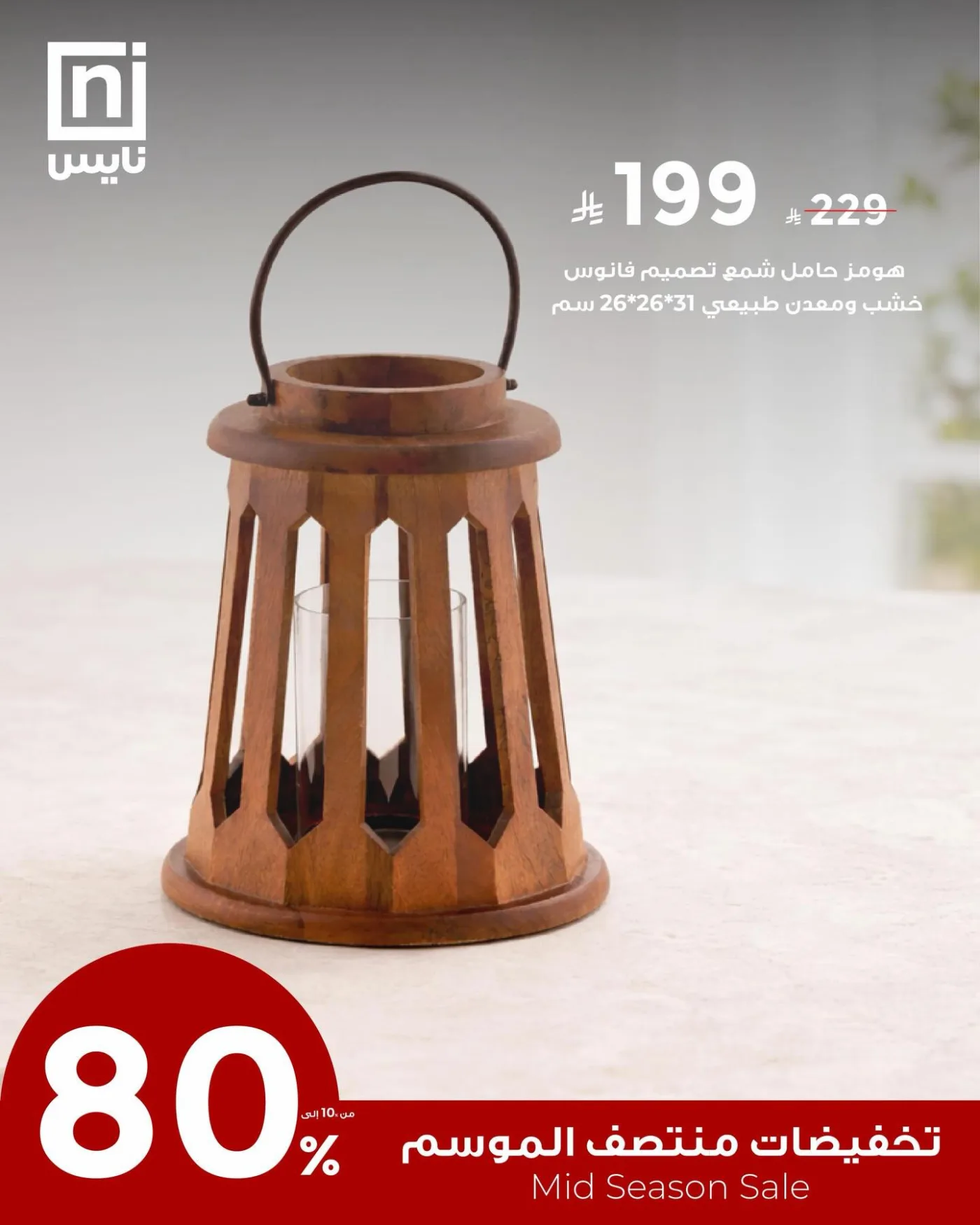 Mid-Season Sale, Vol 3 from Nice Stores until 30th April - Nice Stores KSA Offers & Promotions — page 4