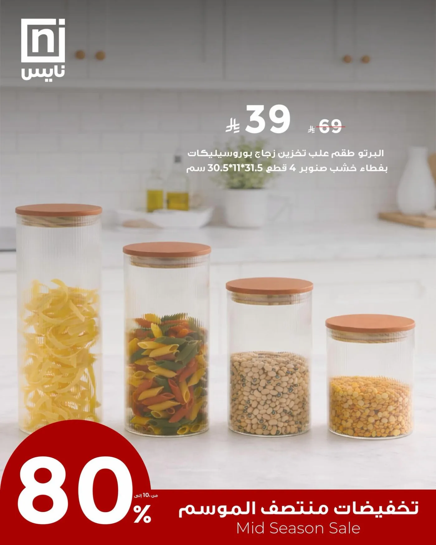 Mid-Season Sale, Vol 4 from Nice Stores until 30th April - Nice Stores KSA Offers & Promotions — page 1
