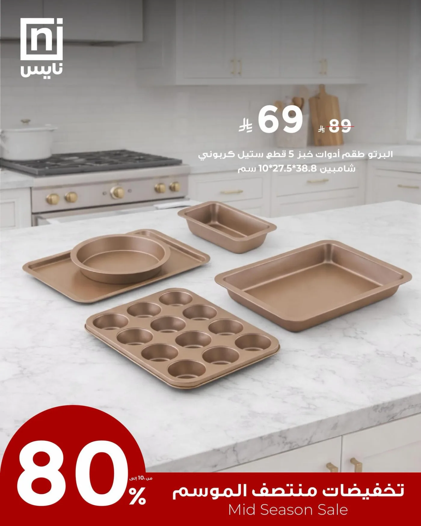 Mid-Season Sale, Vol 4 from Nice Stores until 30th April - Nice Stores KSA Offers & Promotions — page 2