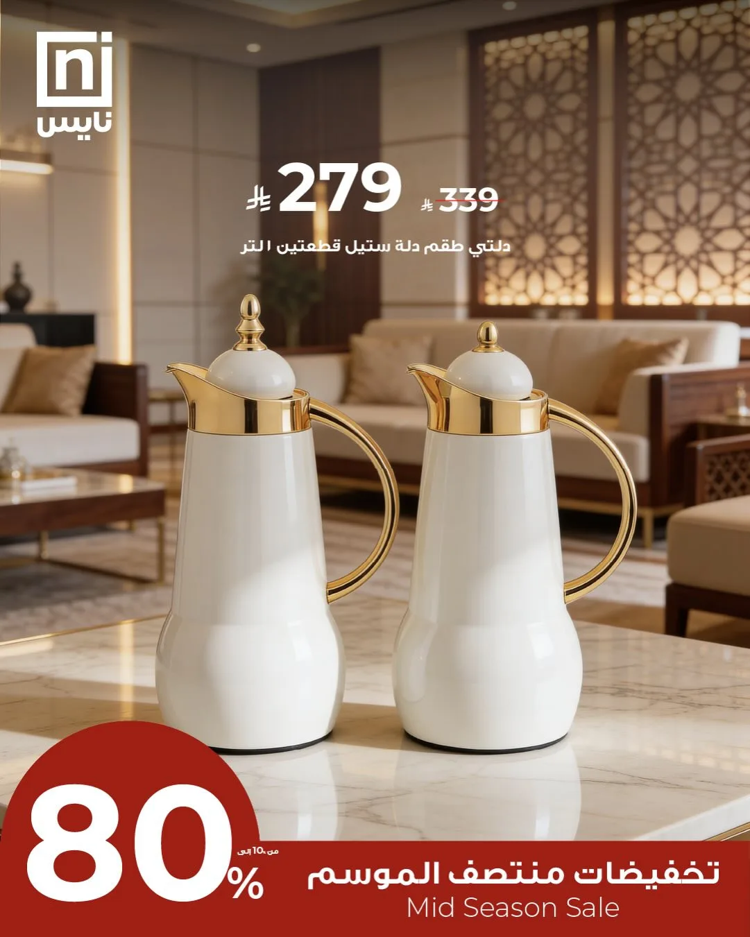 Mid-Season Sale, Vol 5 from Nice Stores until 30th April - Nice Stores KSA Offers & Promotions catalogue cover