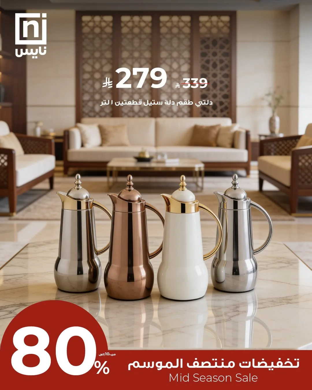 Mid-Season Sale, Vol 5 from Nice Stores until 30th April - Nice Stores KSA Offers & Promotions — page 1