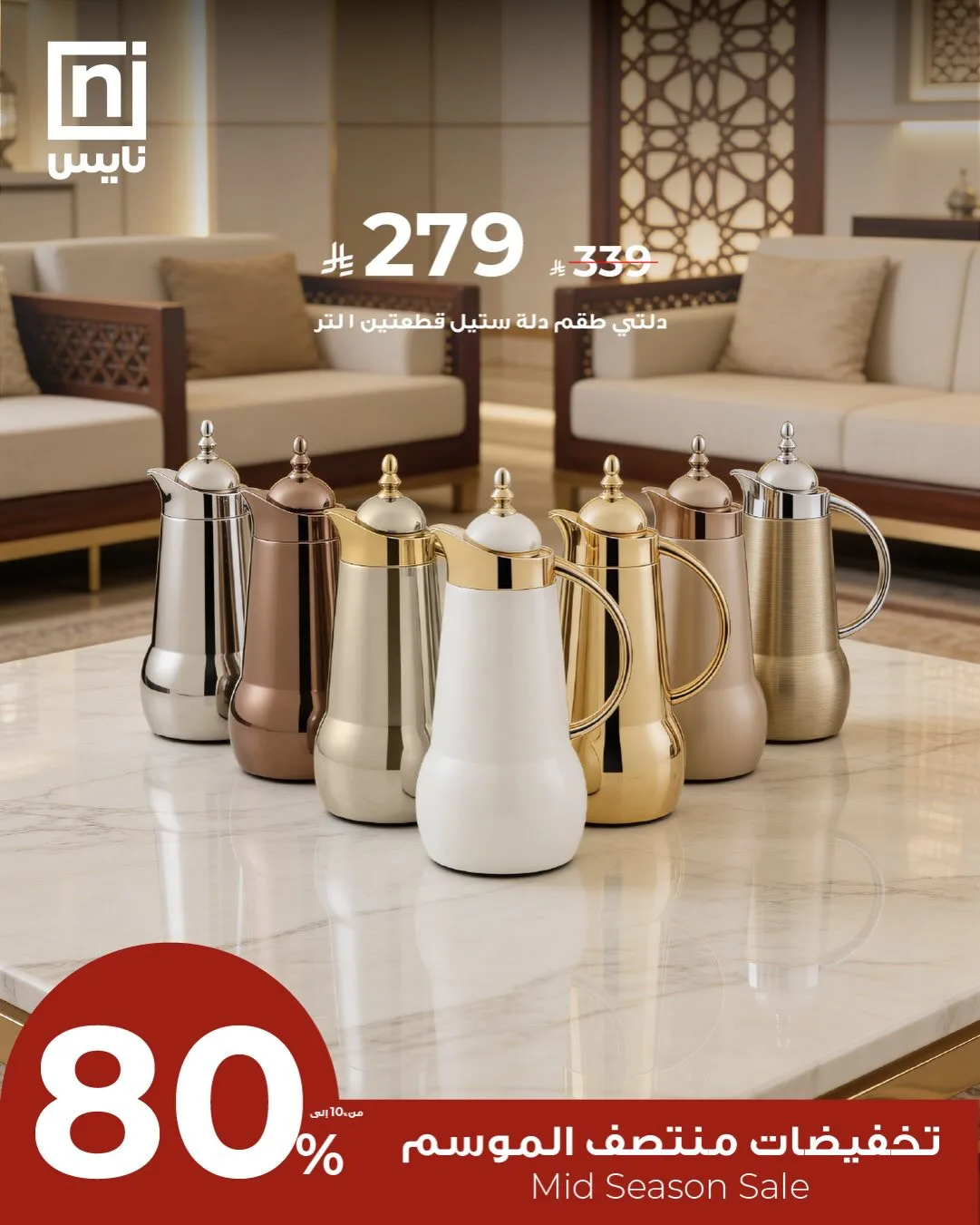 Mid-Season Sale, Vol 5 from Nice Stores until 30th April - Nice Stores KSA Offers & Promotions — page 3