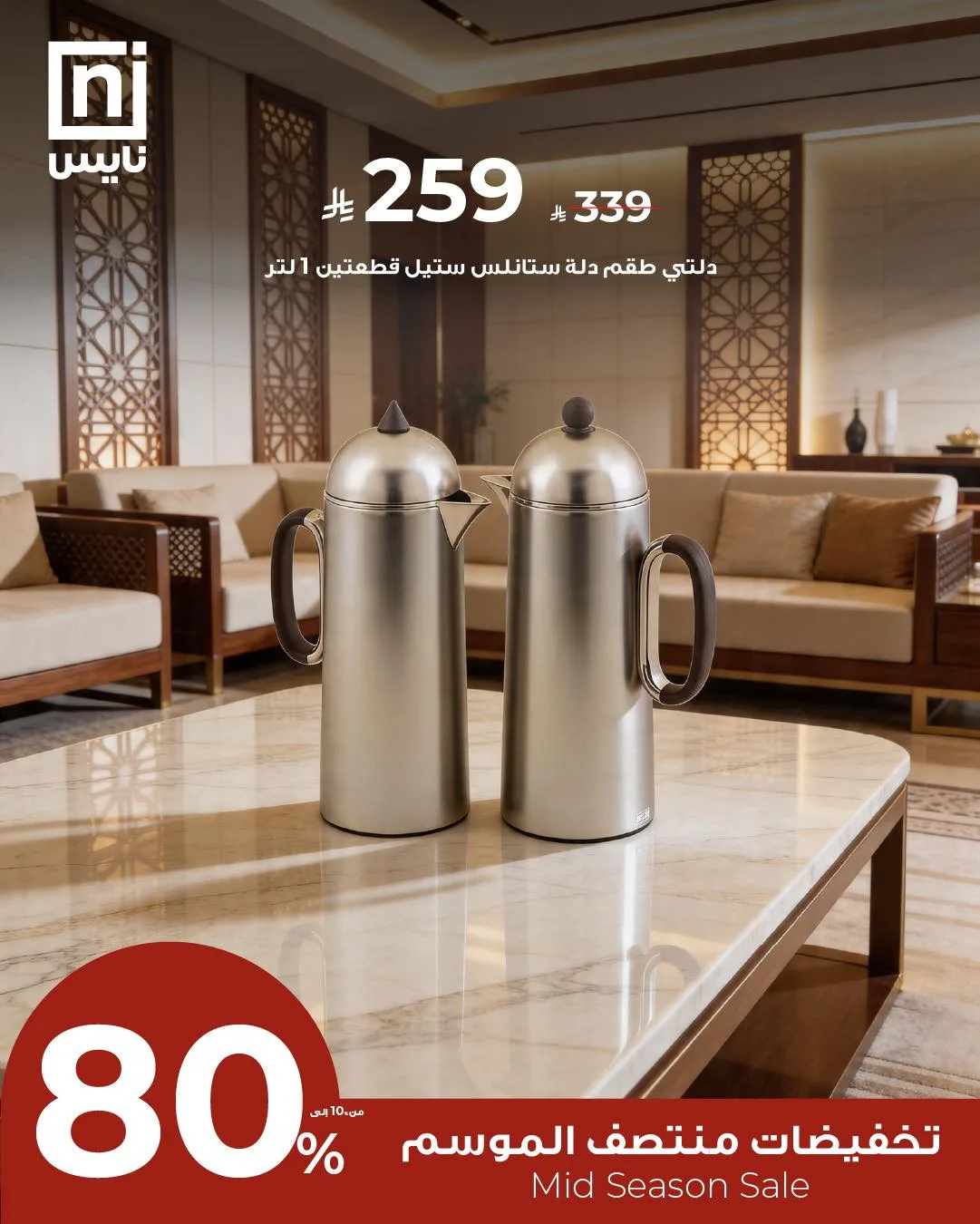 Mid-Season Sale, Vol 6 from Nice Stores until 30th April - Nice Stores KSA Offers & Promotions catalogue cover