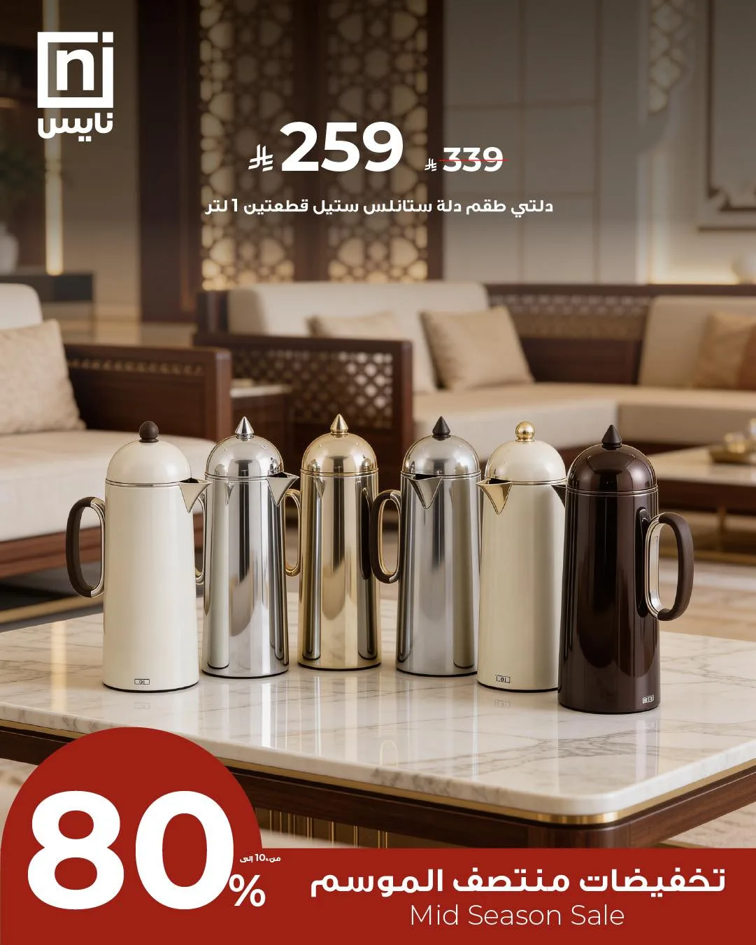 Mid-Season Sale, Vol 6 from Nice Stores until 30th April - Nice Stores KSA Offers & Promotions — page 1