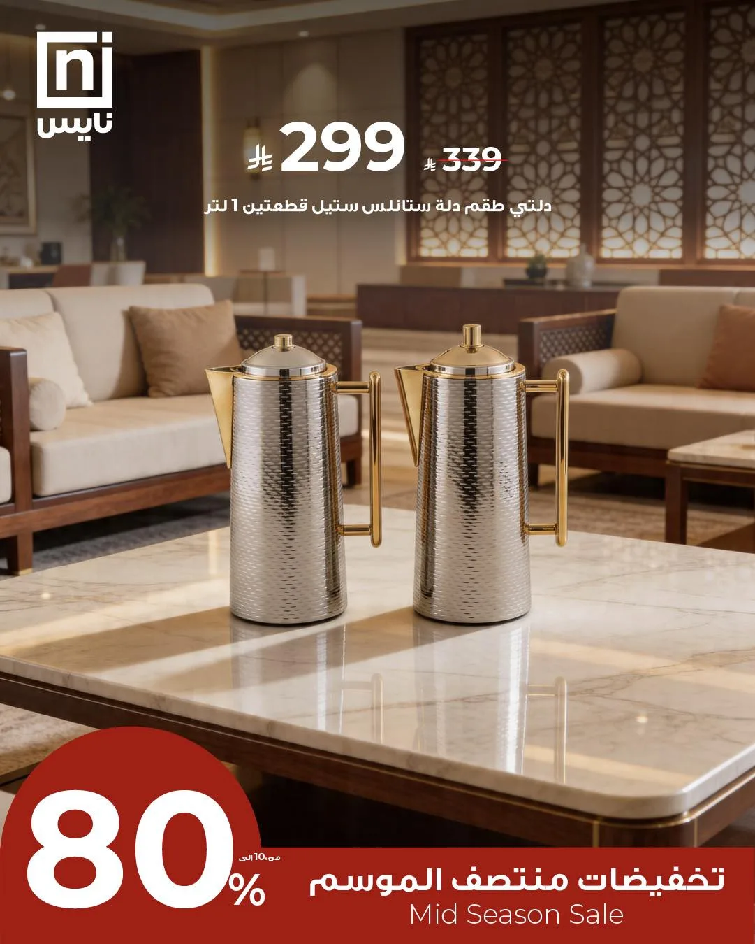 Mid-Season Sale, Vol 7 from Nice Stores until 30th April - Nice Stores KSA Offers & Promotions catalogue cover