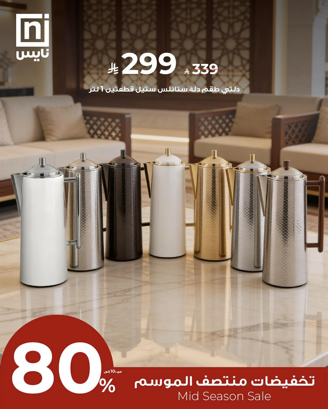 Mid-Season Sale, Vol 7 from Nice Stores until 30th April - Nice Stores KSA Offers & Promotions — page 1