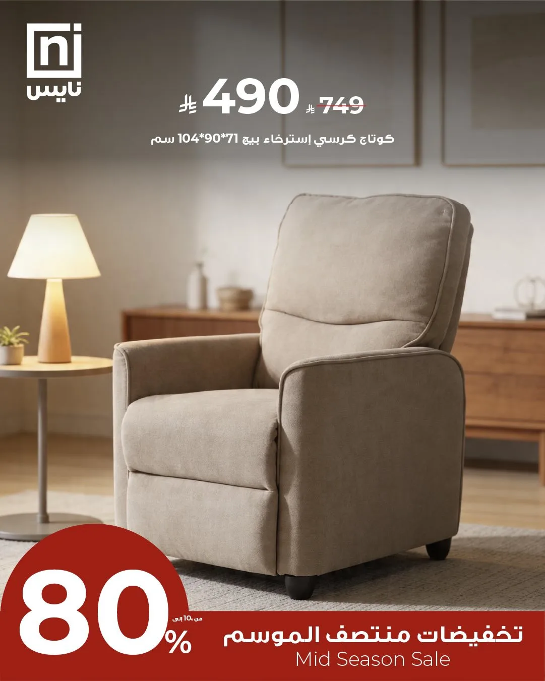 Mid-Season Sale, Vol 8 from Nice Stores until 30th April - Nice Stores KSA Offers & Promotions catalogue cover