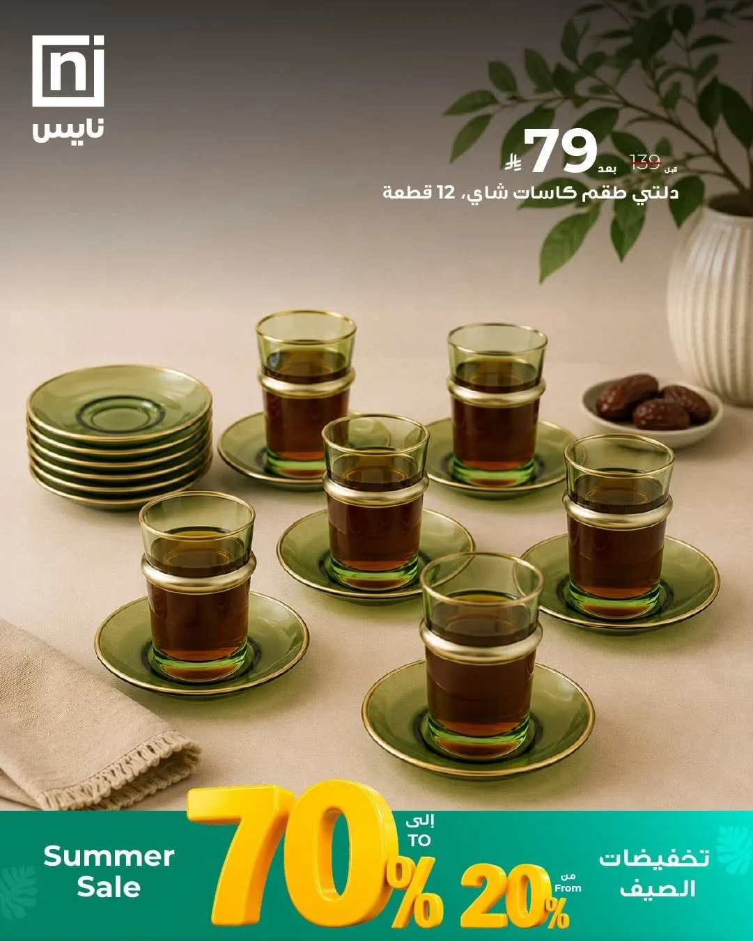 Summer Sale, Vol 10 from Nice Stores until 30th June - Nice Stores KSA Offers & Promotions catalogue cover