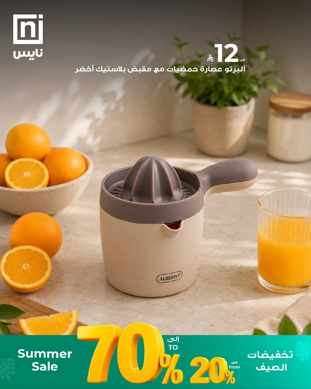 Summer Sale, Vol 12 from Nice Stores until 30th June - Nice Stores KSA Offers & Promotions catalogue cover