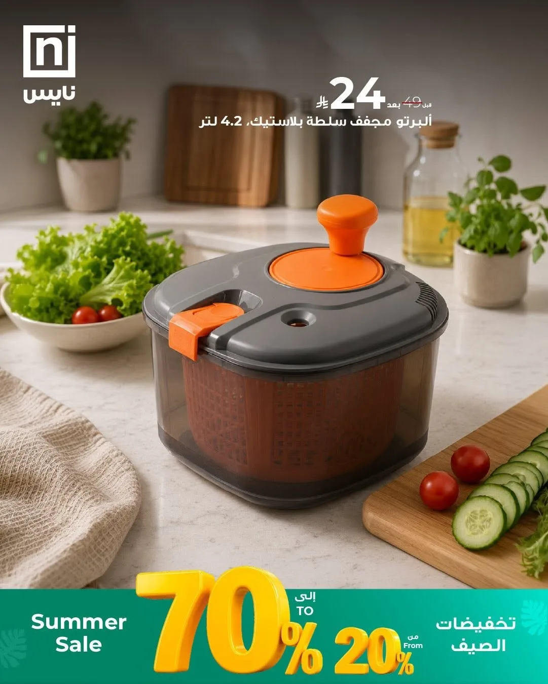 Summer Sale, Vol 12 from Nice Stores until 30th June - Nice Stores KSA Offers & Promotions — page 2