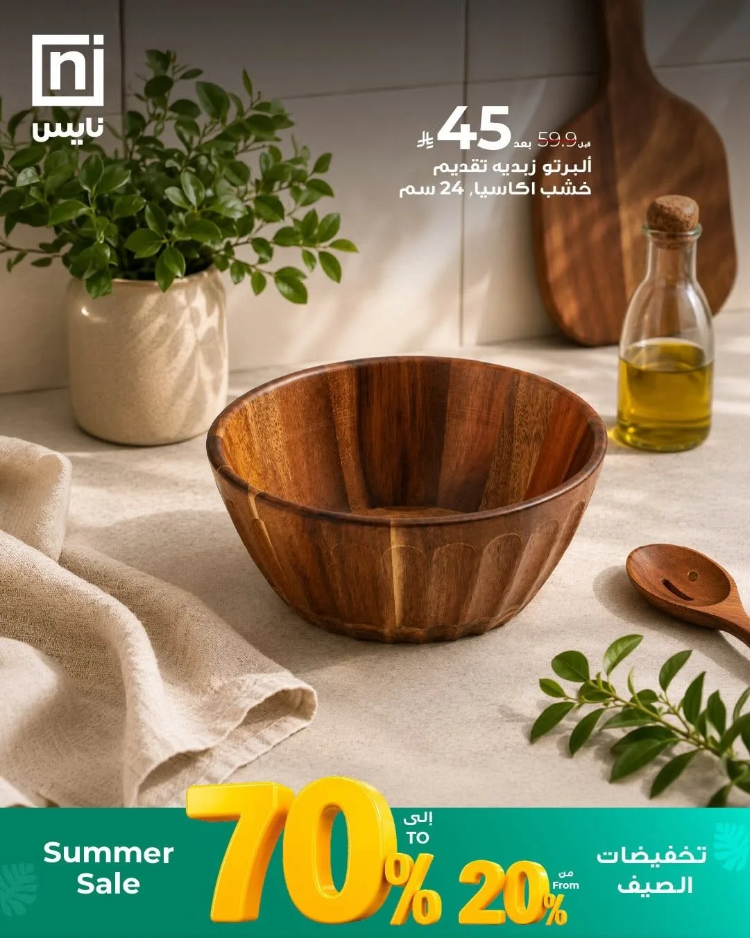 Summer Sale, Vol 12 from Nice Stores until 30th June - Nice Stores KSA Offers & Promotions — page 3