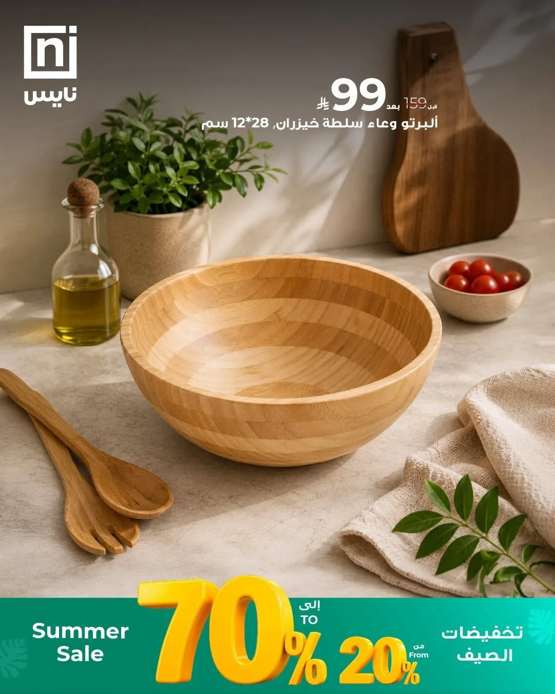 Summer Sale, Vol 12 from Nice Stores until 30th June - Nice Stores KSA Offers & Promotions — page 4