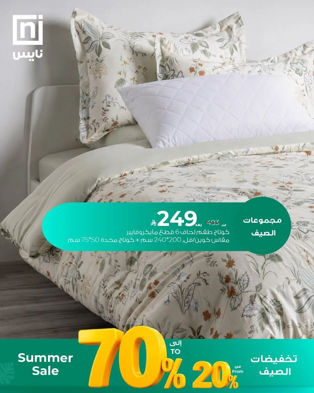 Summer Sale, Vol 15 from Nice Stores until 30th June - Nice Stores KSA Offers & Promotions catalogue cover