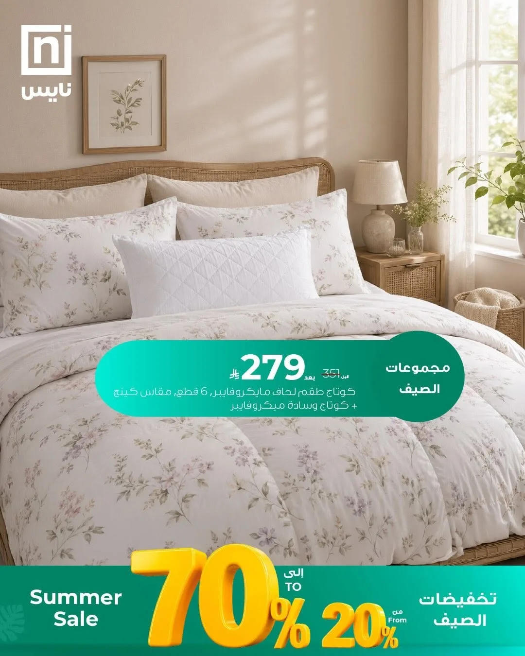 Summer Sale, Vol 15 from Nice Stores until 30th June - Nice Stores KSA Offers & Promotions — page 1