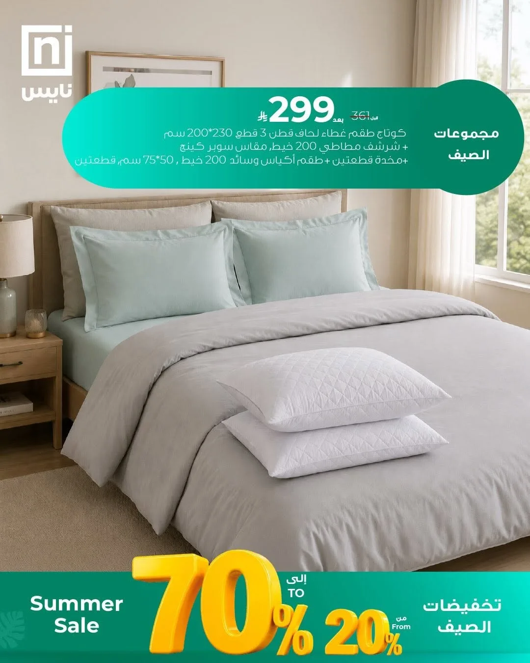 Summer Sale, Vol 15 from Nice Stores until 30th June - Nice Stores KSA Offers & Promotions — page 2