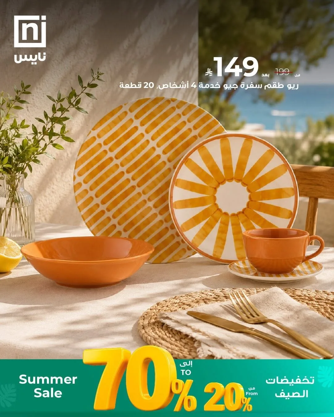 Summer Sale, Vol 2 from Nice Stores until 30th June - Nice Stores KSA Offers & Promotions catalogue cover