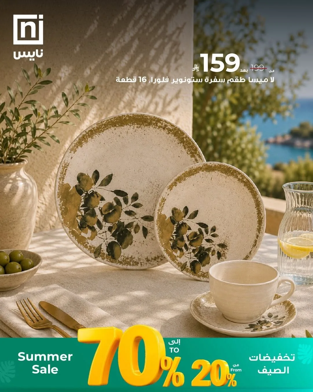 تخفيضات الصيف، العدد الثاني من معارض نايس حتي 30 يونيو - عروض وتخفيضات معارض نايس السعودية — page 5