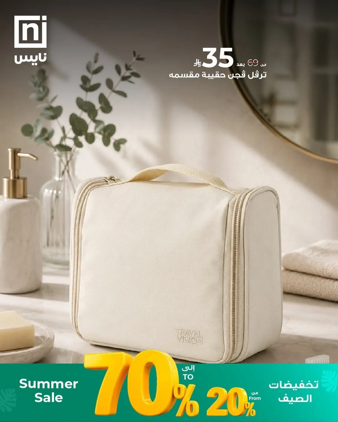 Summer Sale, Vol 7 from Nice Stores until 30th June - Nice Stores KSA Offers & Promotions catalogue cover