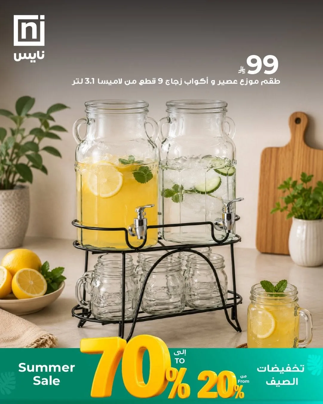 تخفيضات الصيف، العدد التاسع من معارض نايس حتي 30 يونيو - عروض وتخفيضات معارض نايس السعودية — page 5
