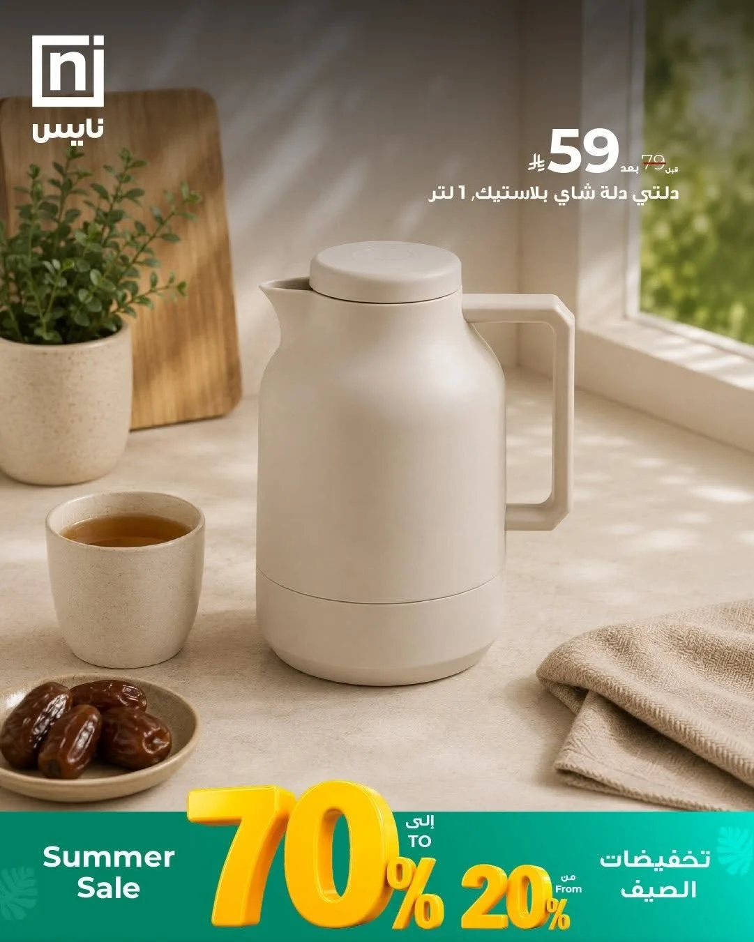 Summer Sale from Nice Stores until 30th June - Nice Stores KSA Offers & Promotions catalogue cover