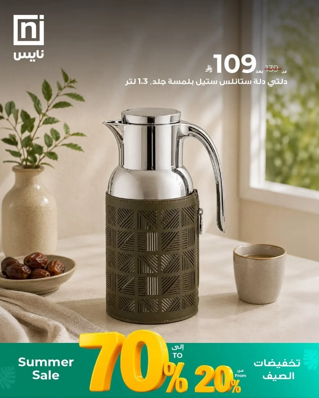 Summer Sale from Nice Stores until 30th June - Nice Stores KSA Offers & Promotions — page 2