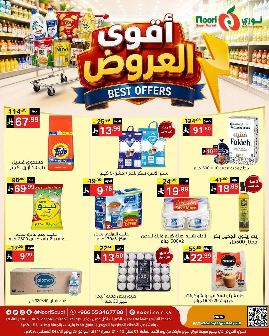 Best Offers from Noori Super Market until 4th August - Noori Super Market KSA Offers & Promotions catalogue cover