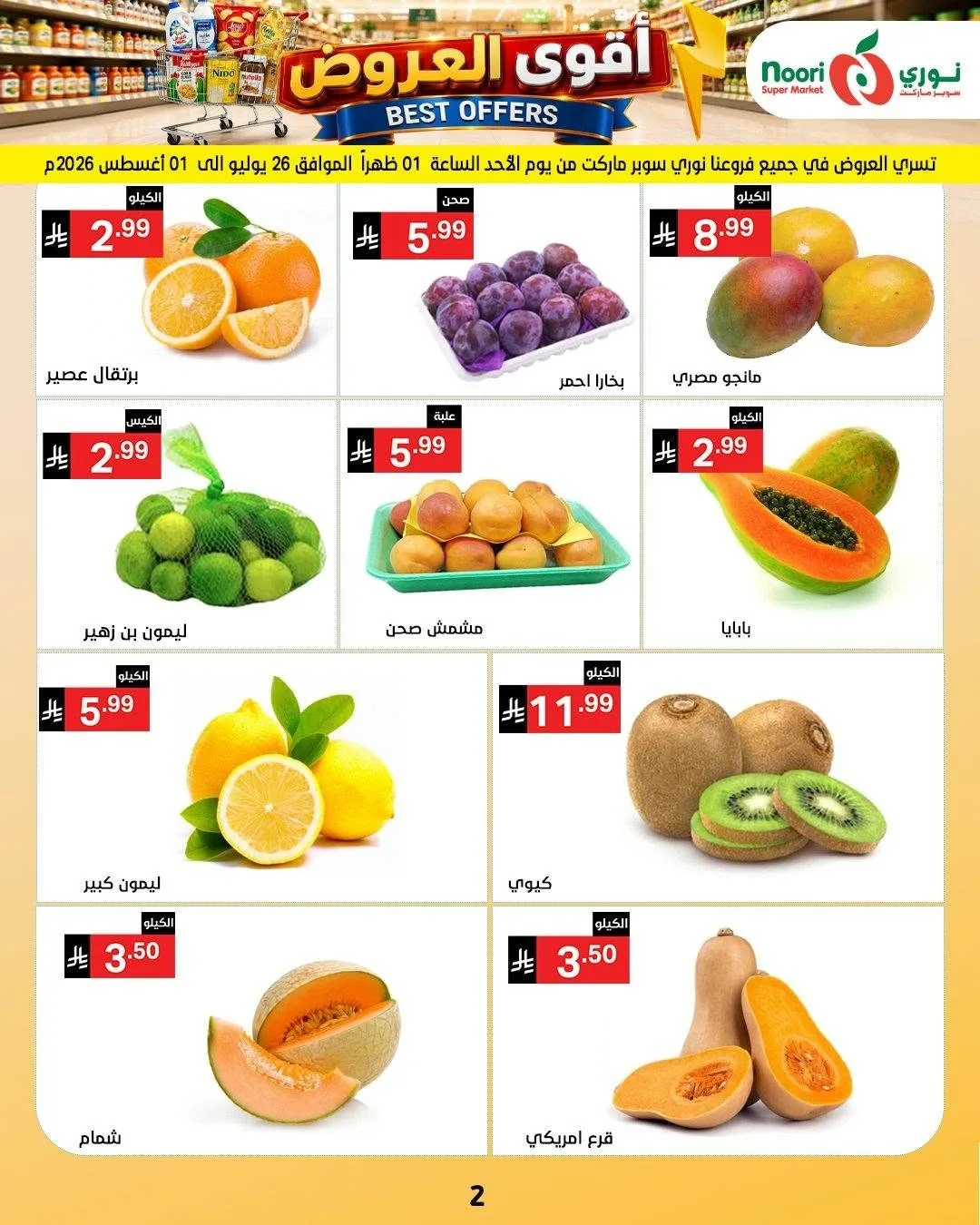 Best Offers from Noori Super Market until 4th August - Noori Super Market KSA Offers & Promotions — page 1