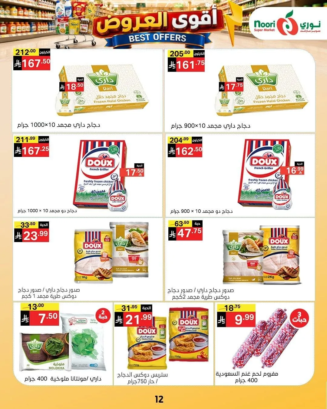 Best Offers from Noori Super Market until 4th August - Noori Super Market KSA Offers & Promotions — page 11