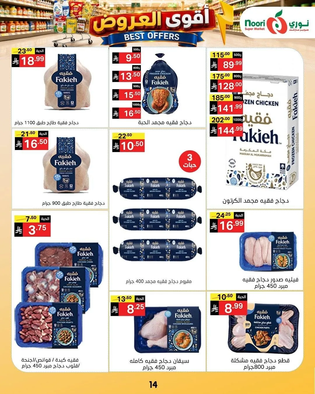 Best Offers from Noori Super Market until 4th August - Noori Super Market KSA Offers & Promotions — page 13