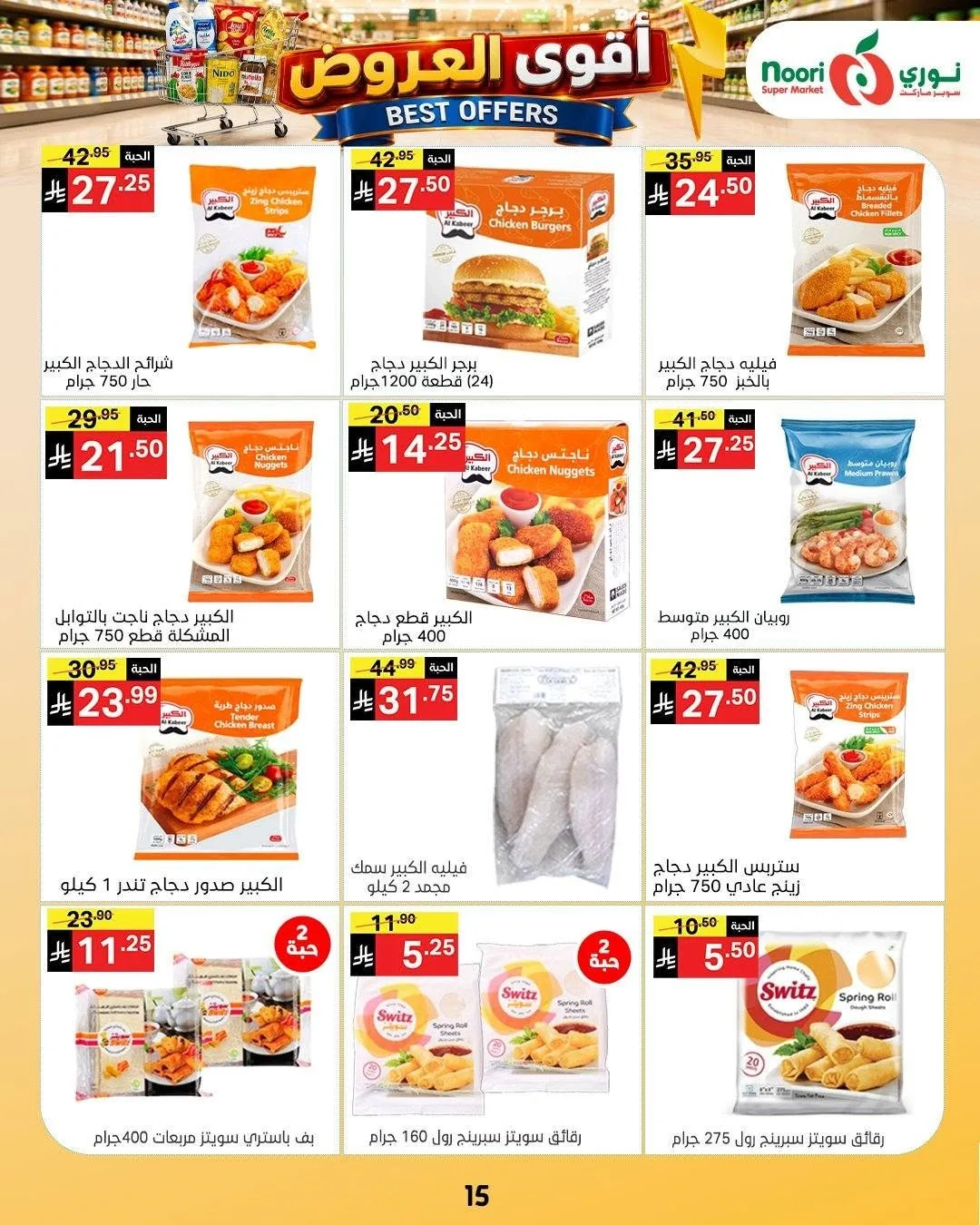 Best Offers from Noori Super Market until 4th August - Noori Super Market KSA Offers & Promotions — page 14