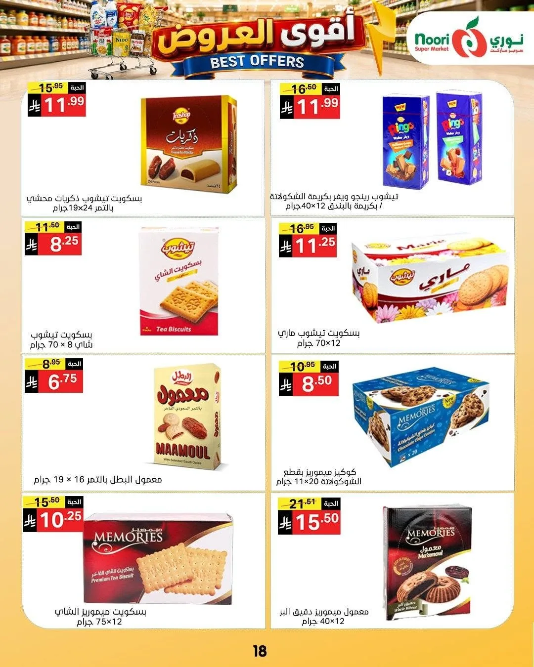Best Offers from Noori Super Market until 4th August - Noori Super Market KSA Offers & Promotions — page 17