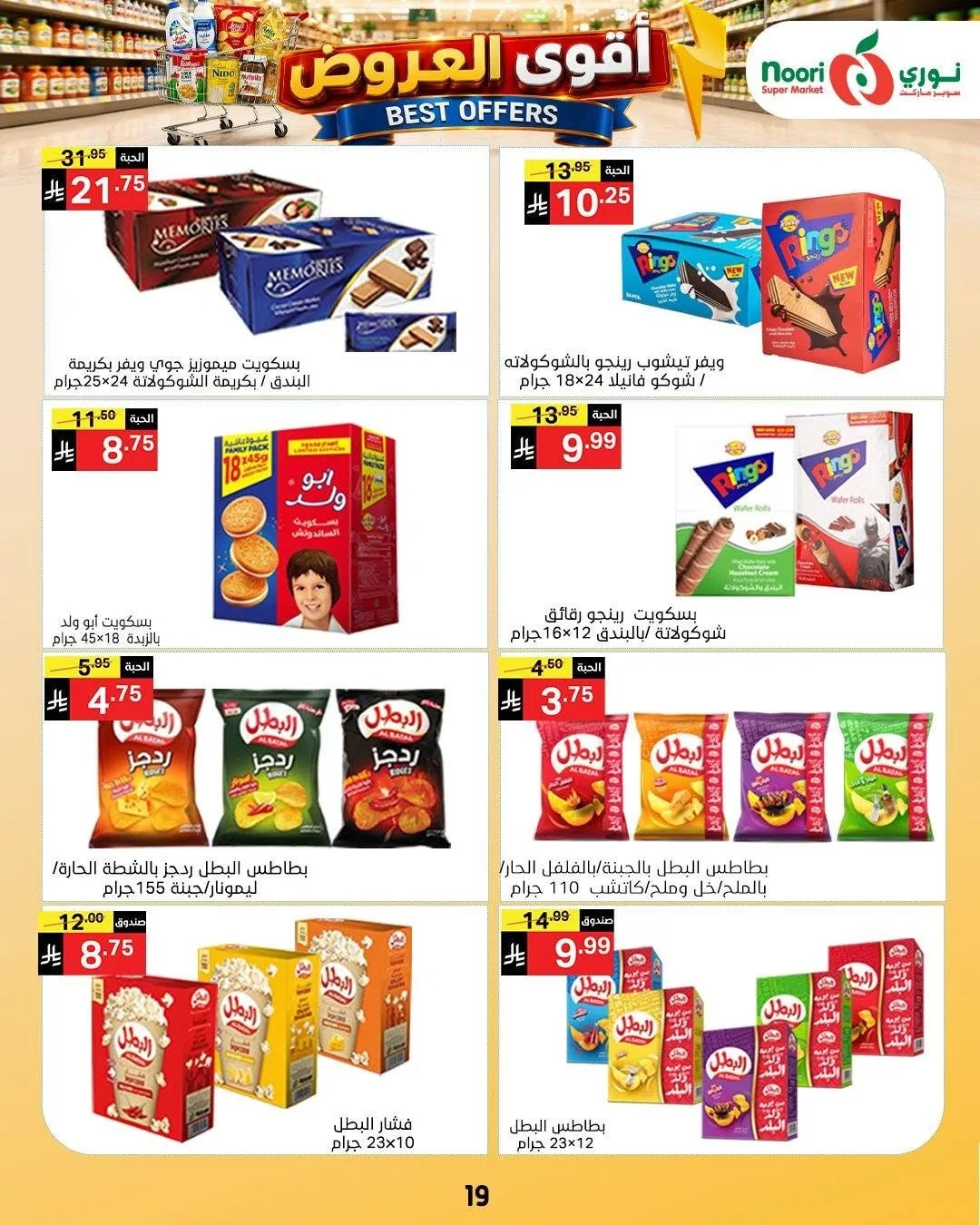 Best Offers from Noori Super Market until 4th August - Noori Super Market KSA Offers & Promotions — page 18