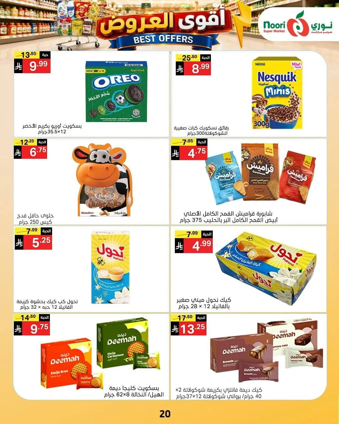 Best Offers from Noori Super Market until 4th August - Noori Super Market KSA Offers & Promotions — page 19