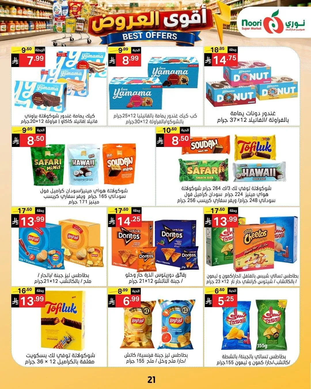 Best Offers from Noori Super Market until 4th August - Noori Super Market KSA Offers & Promotions — page 20