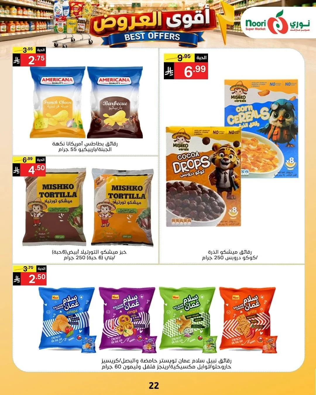Best Offers from Noori Super Market until 4th August - Noori Super Market KSA Offers & Promotions — page 21