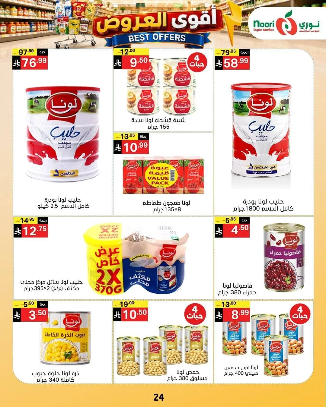 Best Offers from Noori Super Market until 4th August - Noori Super Market KSA Offers & Promotions — page 23