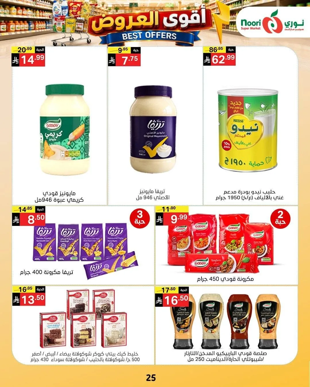 Best Offers from Noori Super Market until 4th August - Noori Super Market KSA Offers & Promotions — page 24