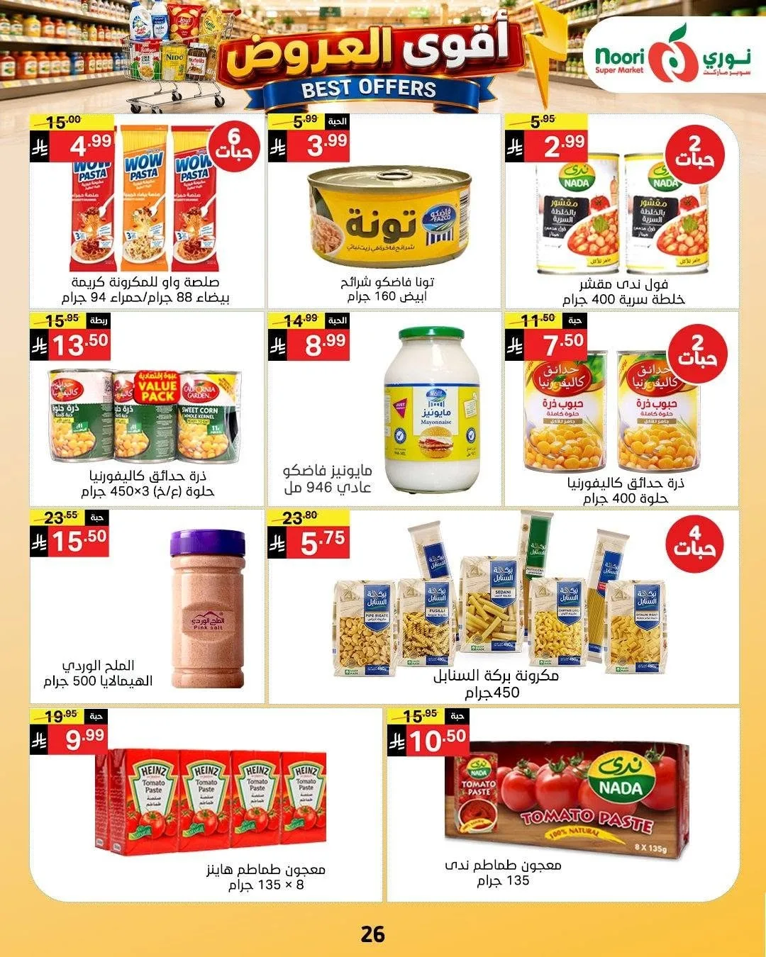 Best Offers from Noori Super Market until 4th August - Noori Super Market KSA Offers & Promotions — page 25