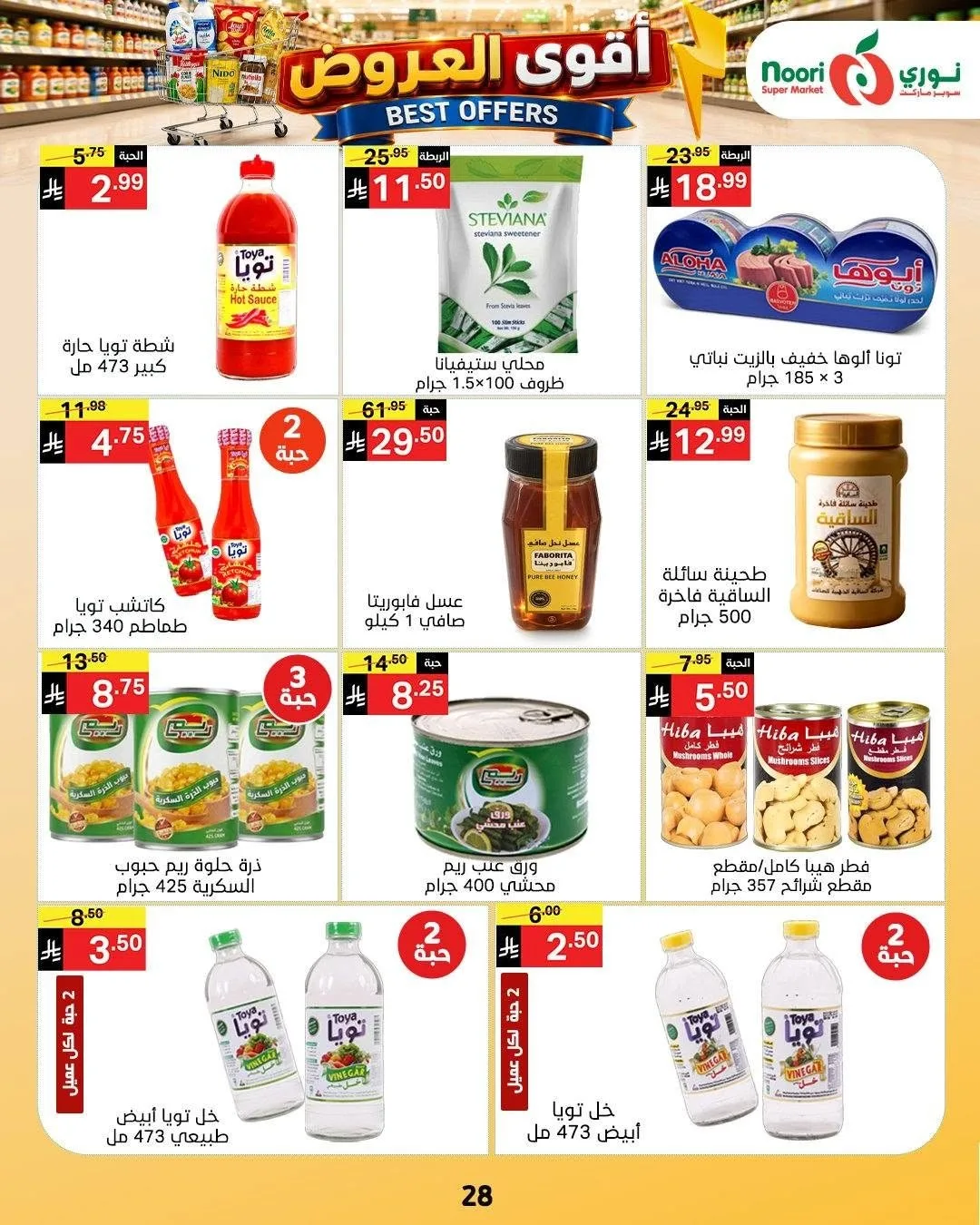 Best Offers from Noori Super Market until 4th August - Noori Super Market KSA Offers & Promotions — page 27