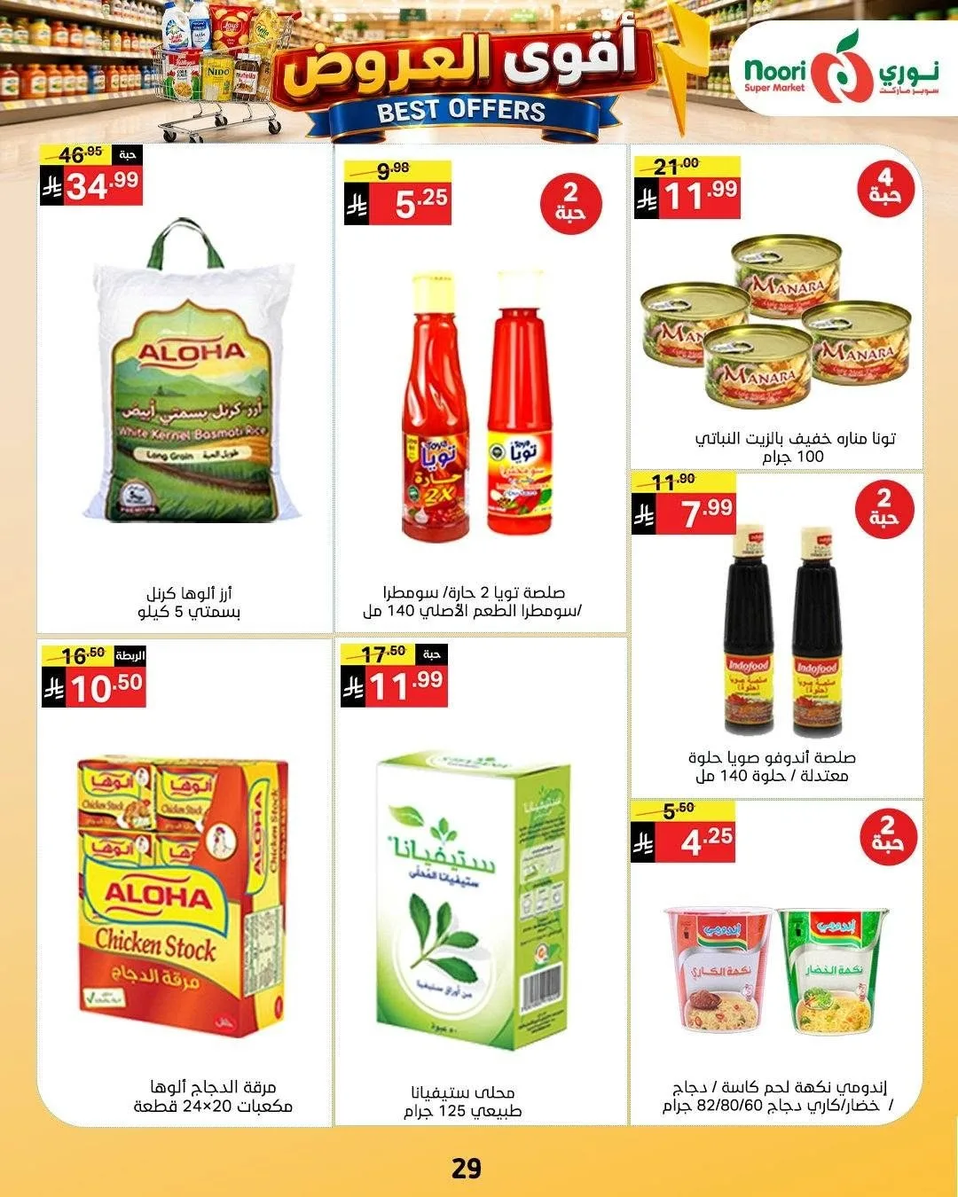 Best Offers from Noori Super Market until 4th August - Noori Super Market KSA Offers & Promotions — page 28