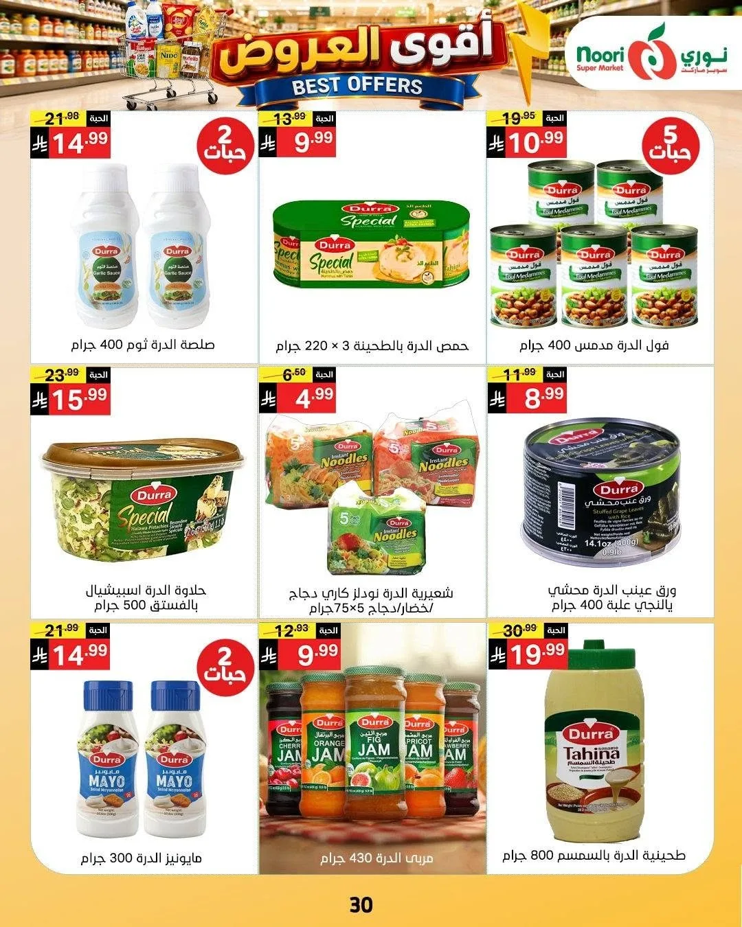Best Offers from Noori Super Market until 4th August - Noori Super Market KSA Offers & Promotions — page 29