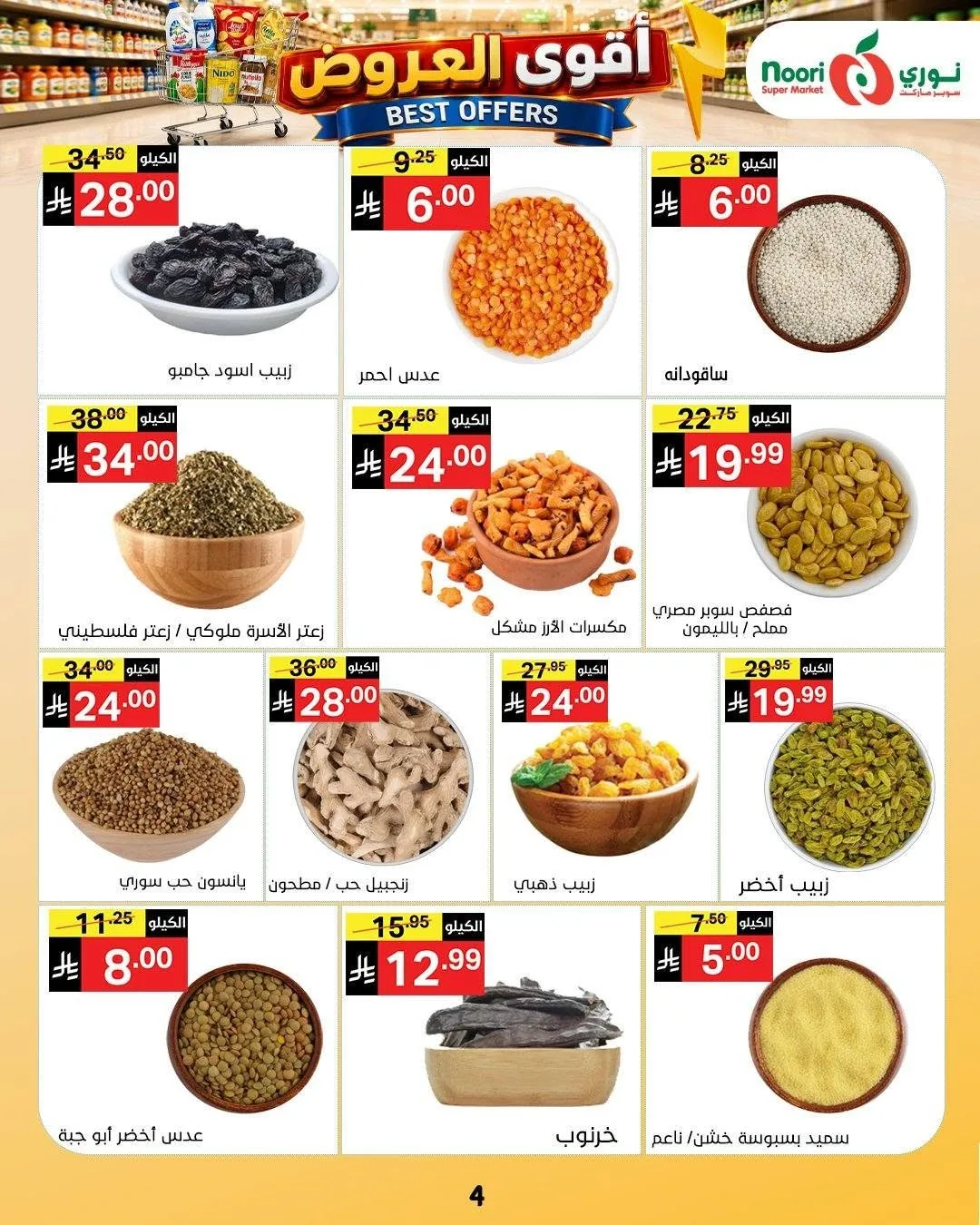 Best Offers from Noori Super Market until 4th August - Noori Super Market KSA Offers & Promotions — page 3