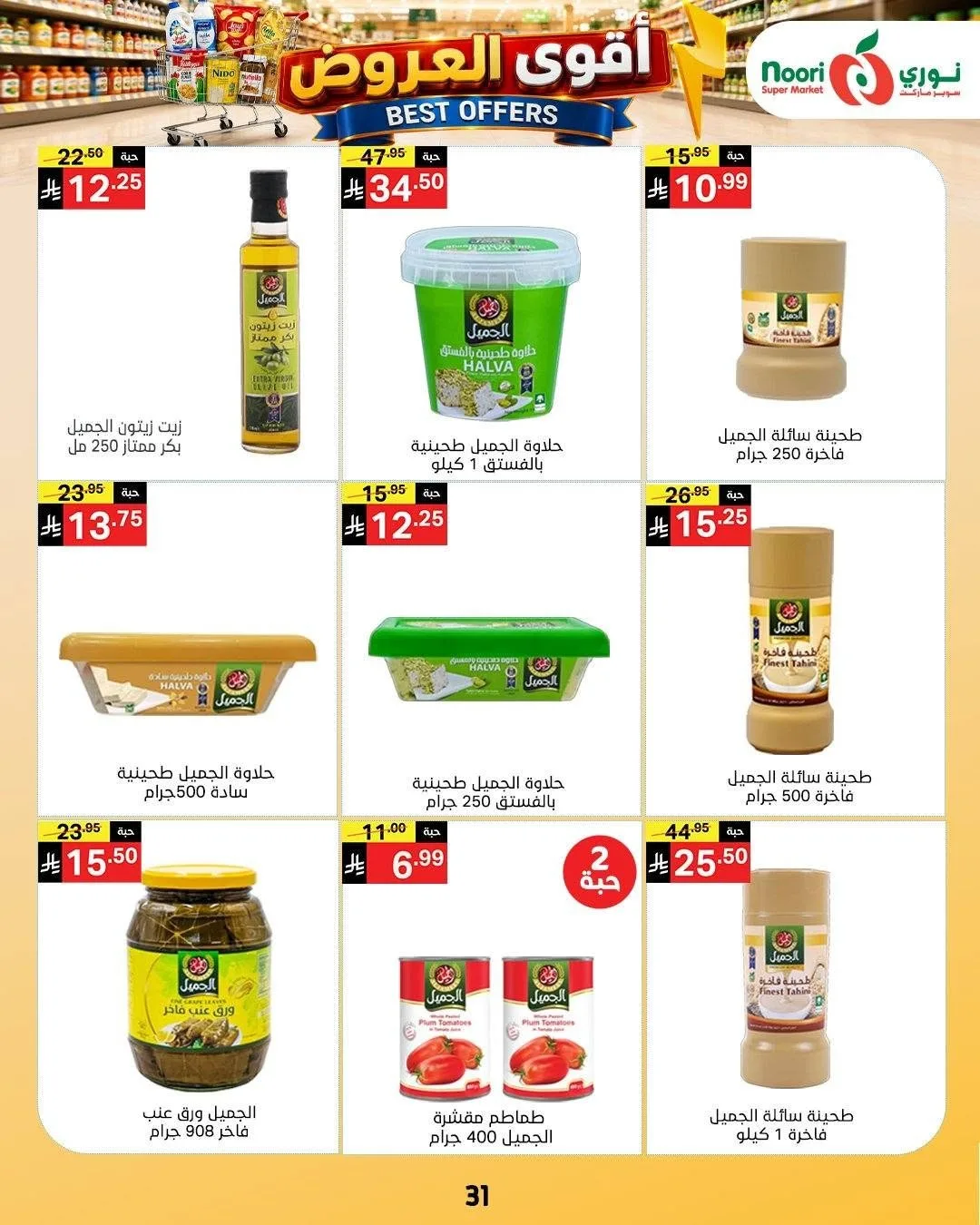 Best Offers from Noori Super Market until 4th August - Noori Super Market KSA Offers & Promotions — page 30