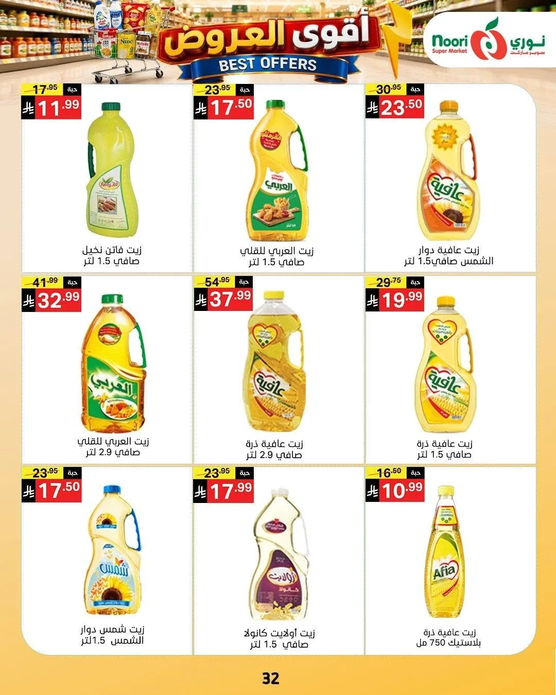 Best Offers from Noori Super Market until 4th August - Noori Super Market KSA Offers & Promotions — page 31