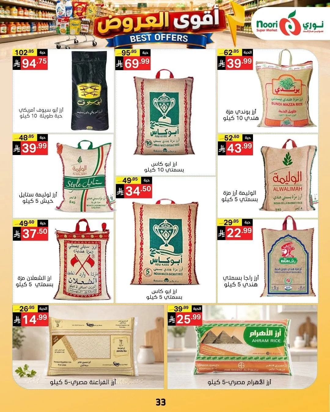 Best Offers from Noori Super Market until 4th August - Noori Super Market KSA Offers & Promotions — page 32